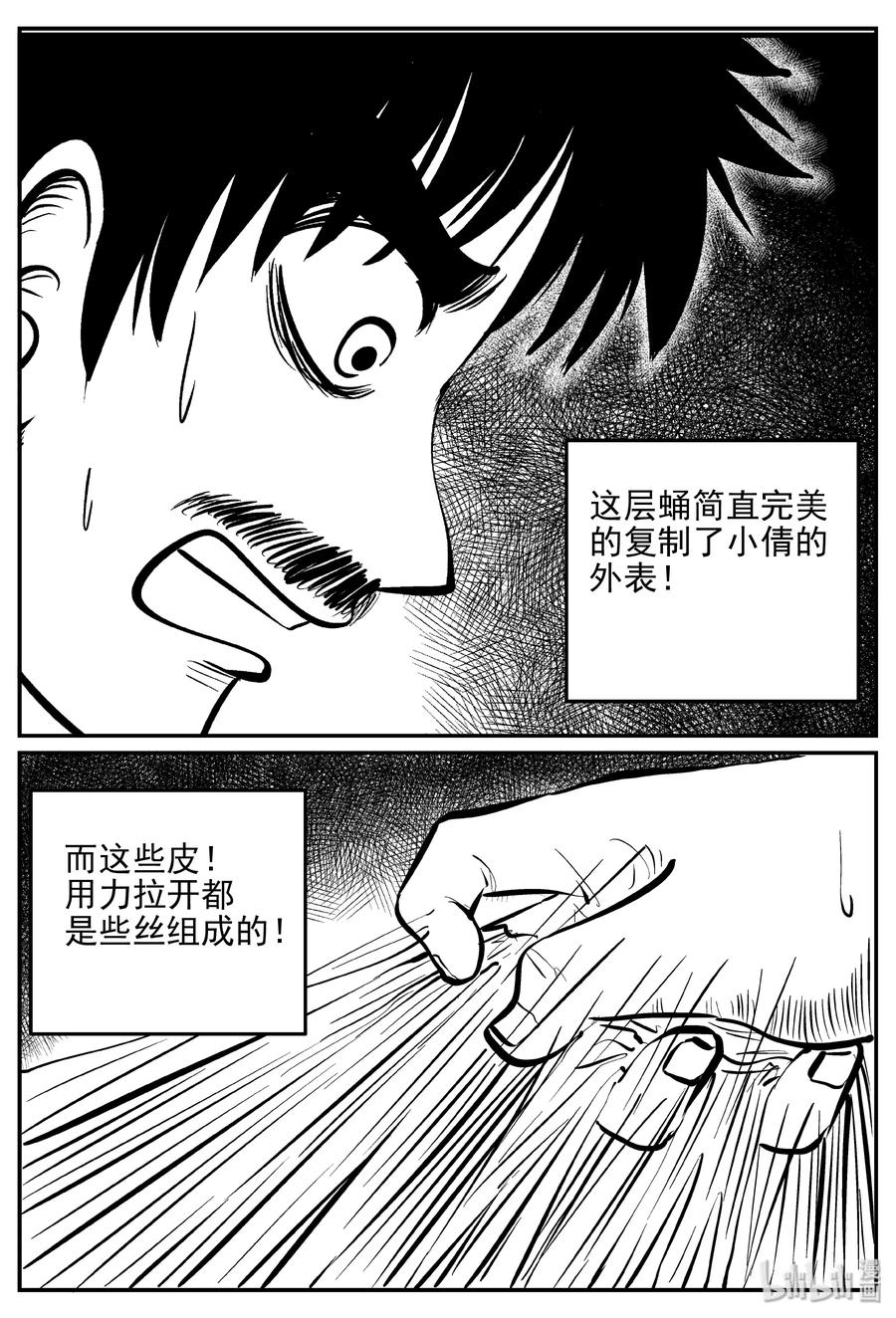 小智怪谈韩漫全集-363 蝶变（4）无删减无遮挡章节图片 
