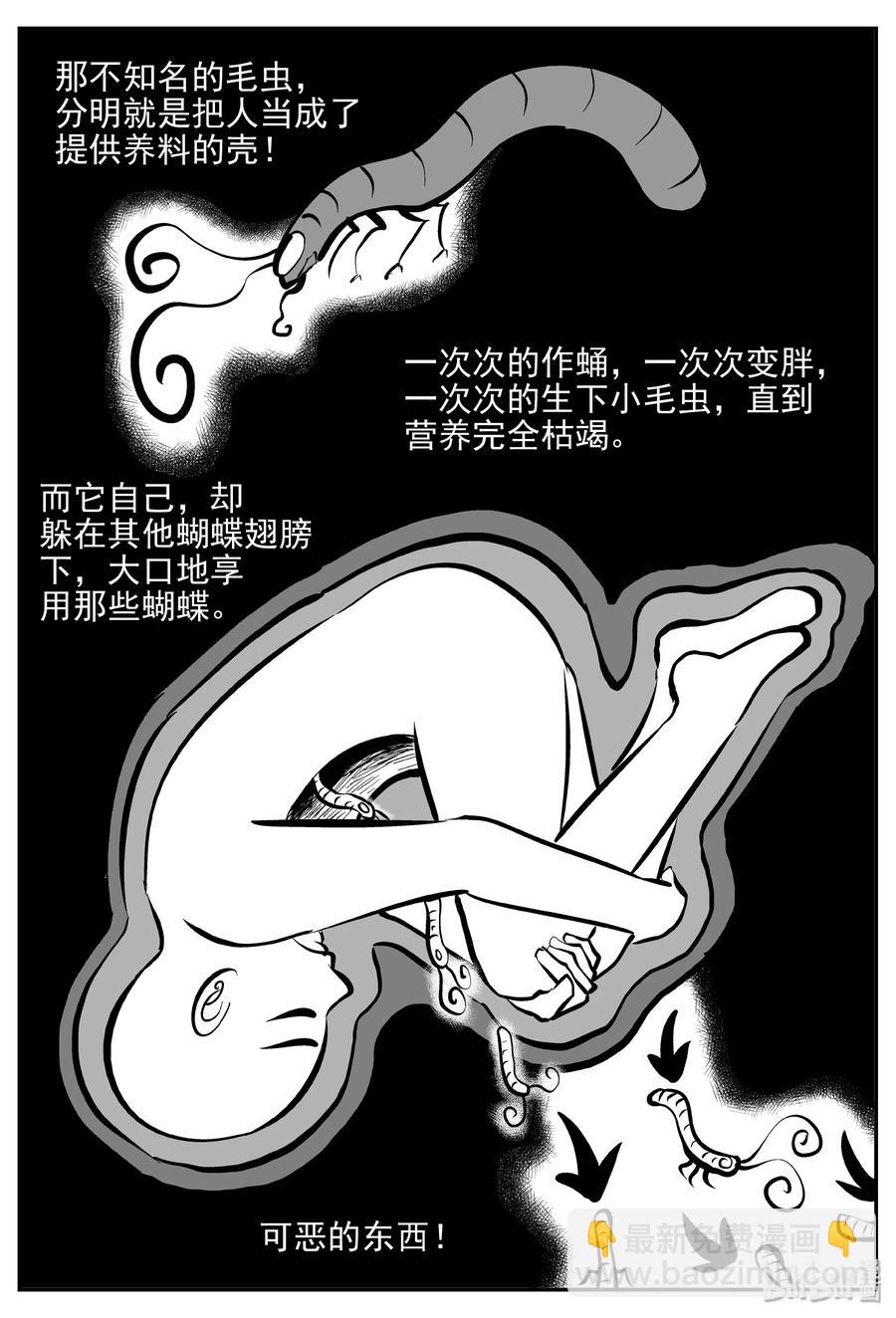 小智怪谈韩漫全集-363 蝶变（4）无删减无遮挡章节图片 
