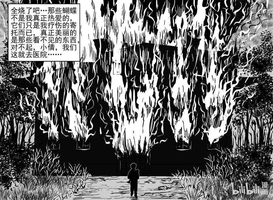 小智怪谈韩漫全集-363 蝶变（4）无删减无遮挡章节图片 