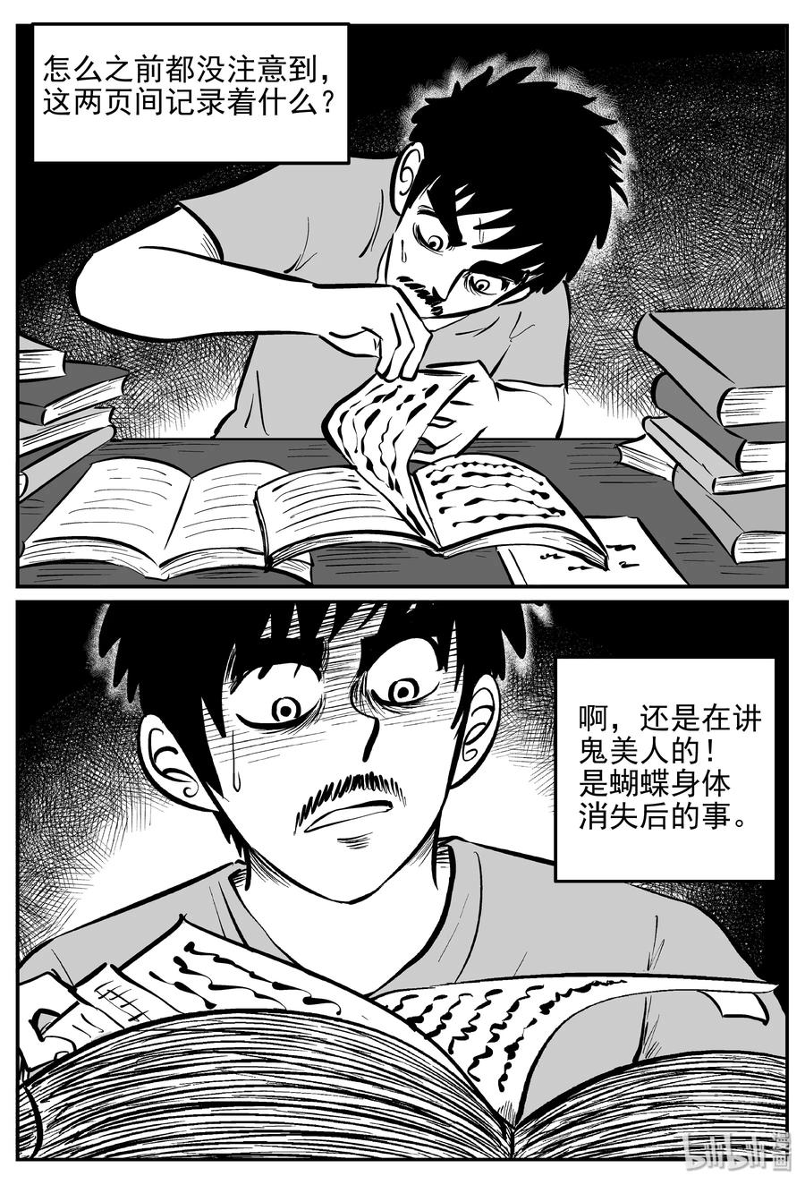 小智怪谈韩漫全集-363 蝶变（4）无删减无遮挡章节图片 