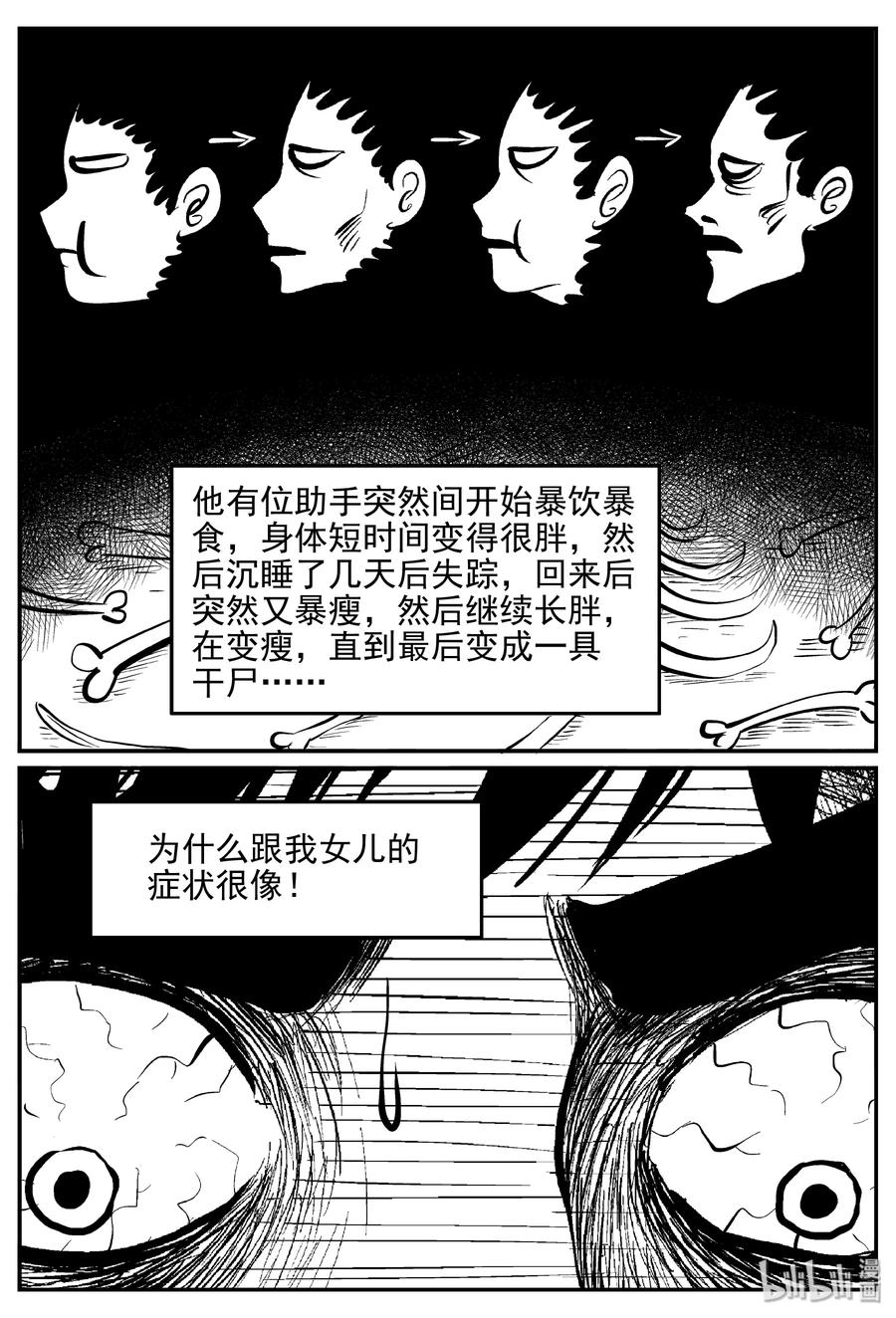 小智怪谈韩漫全集-363 蝶变（4）无删减无遮挡章节图片 