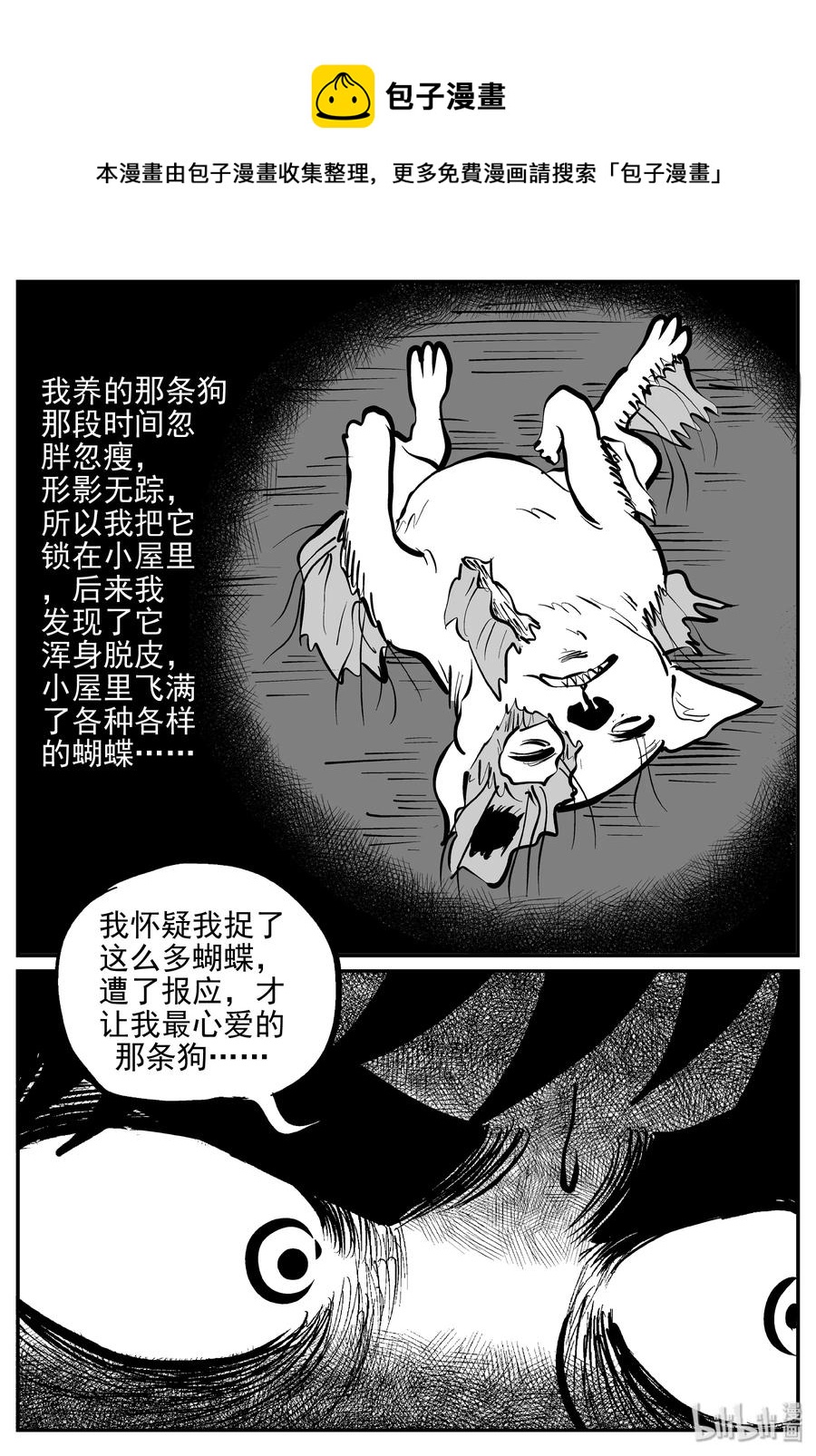 小智怪谈韩漫全集-363 蝶变（4）无删减无遮挡章节图片 