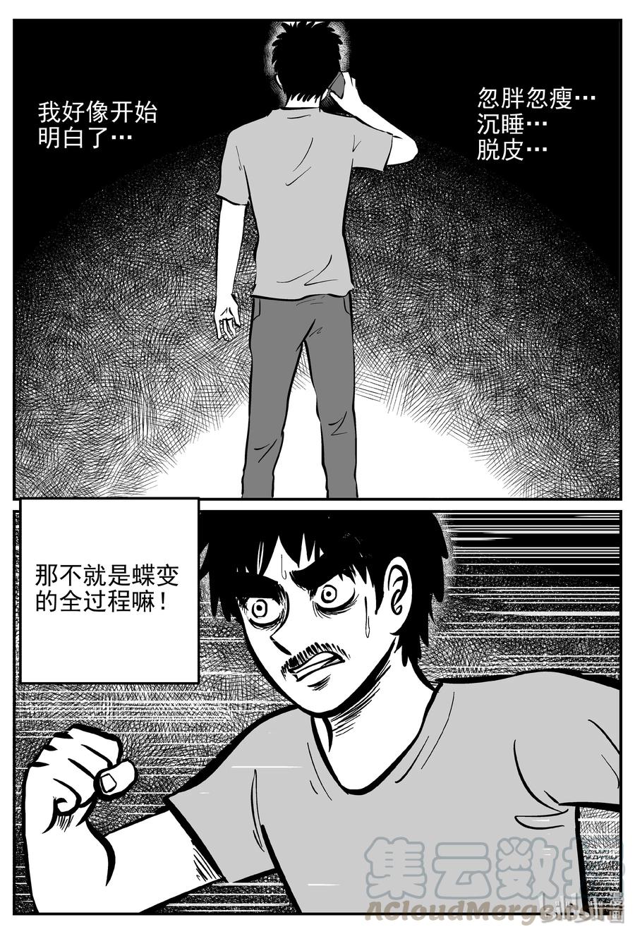 小智怪谈韩漫全集-363 蝶变（4）无删减无遮挡章节图片 