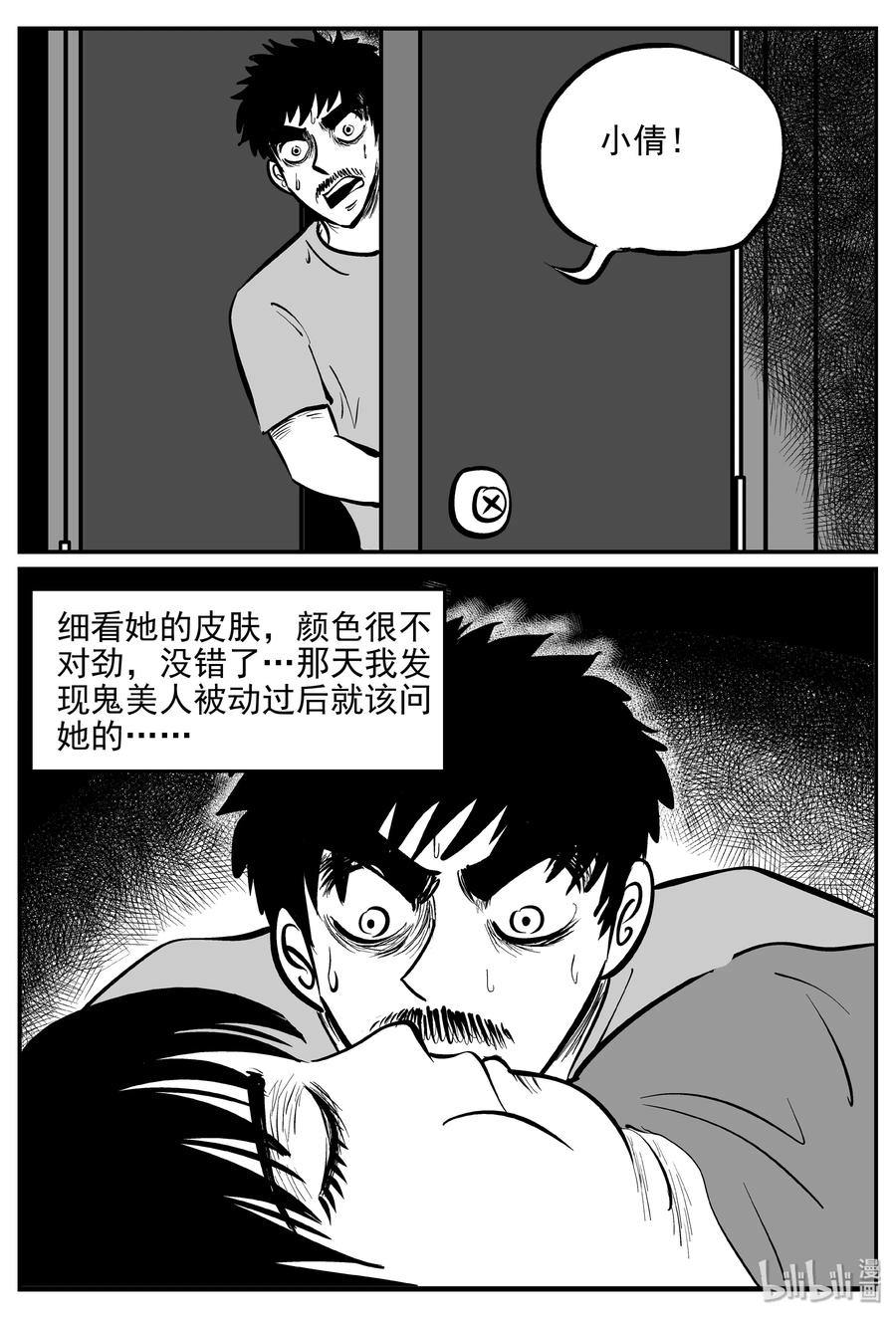 小智怪谈韩漫全集-363 蝶变（4）无删减无遮挡章节图片 