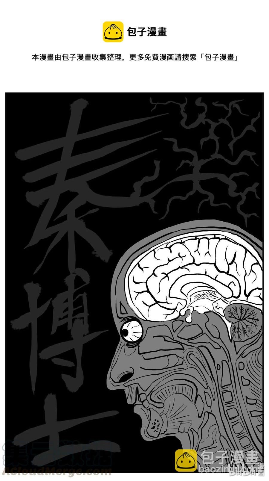 小智怪谈韩漫全集-365 秦博士（2）无删减无遮挡章节图片 