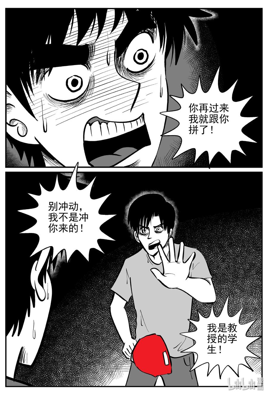 小智怪谈韩漫全集-366 秦博士（3）无删减无遮挡章节图片 