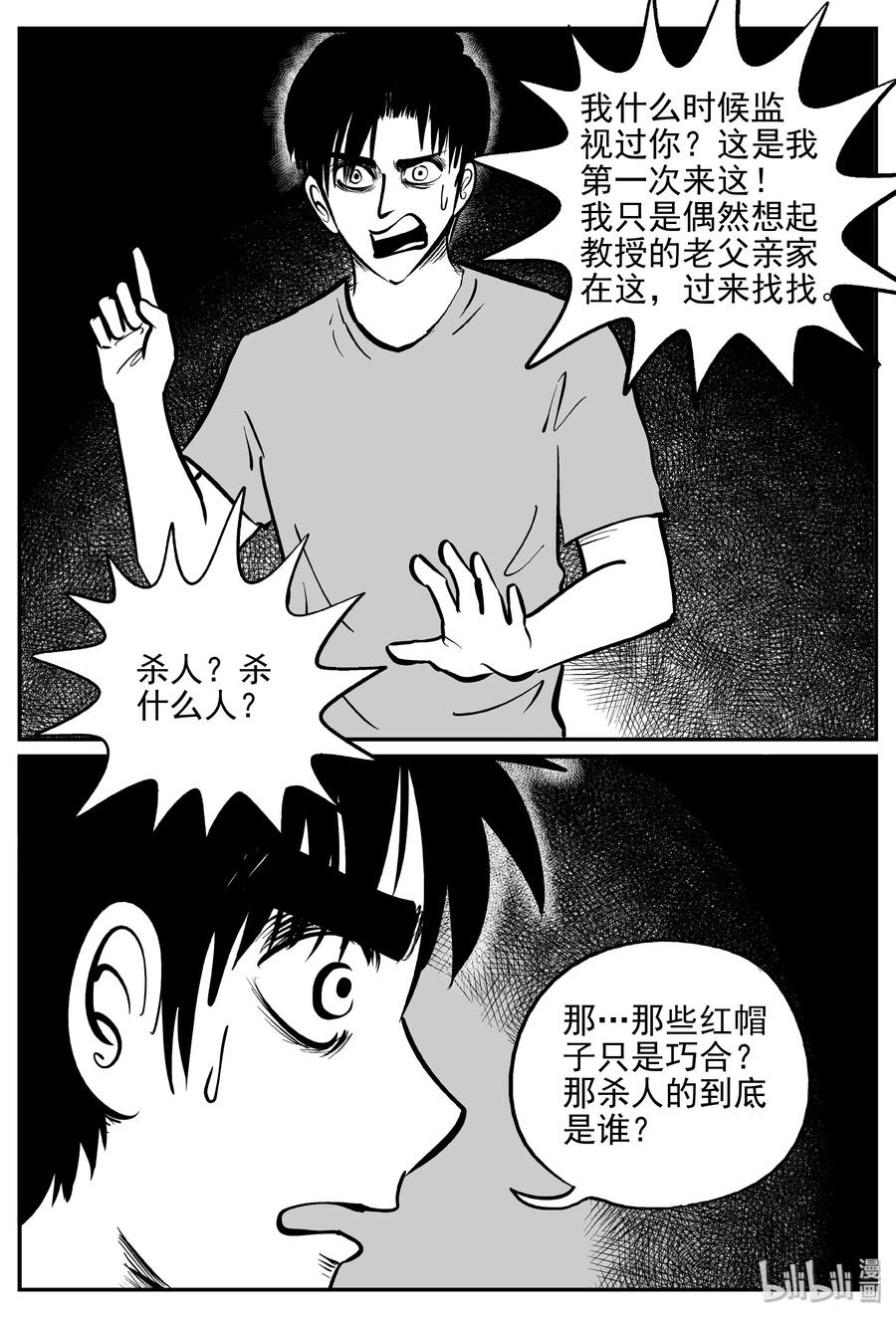 小智怪谈韩漫全集-366 秦博士（3）无删减无遮挡章节图片 