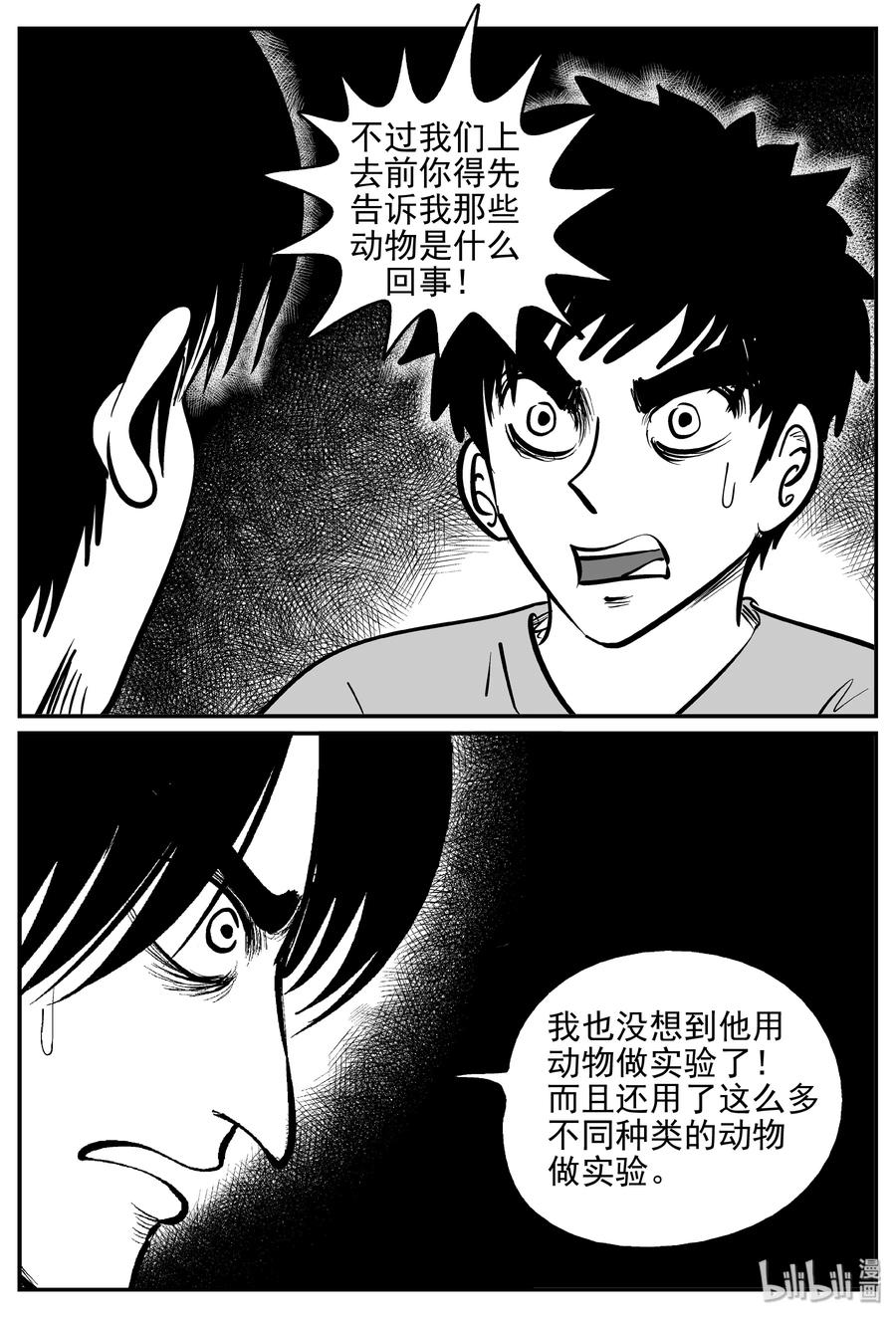 小智怪谈韩漫全集-367 秦博士（4）无删减无遮挡章节图片 