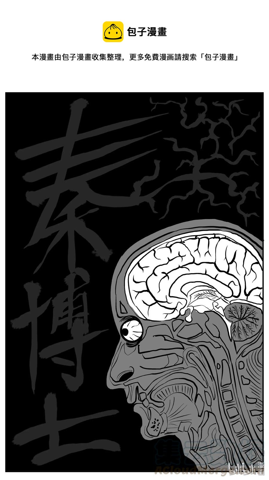 小智怪谈韩漫全集-368 秦博士（5）无删减无遮挡章节图片 