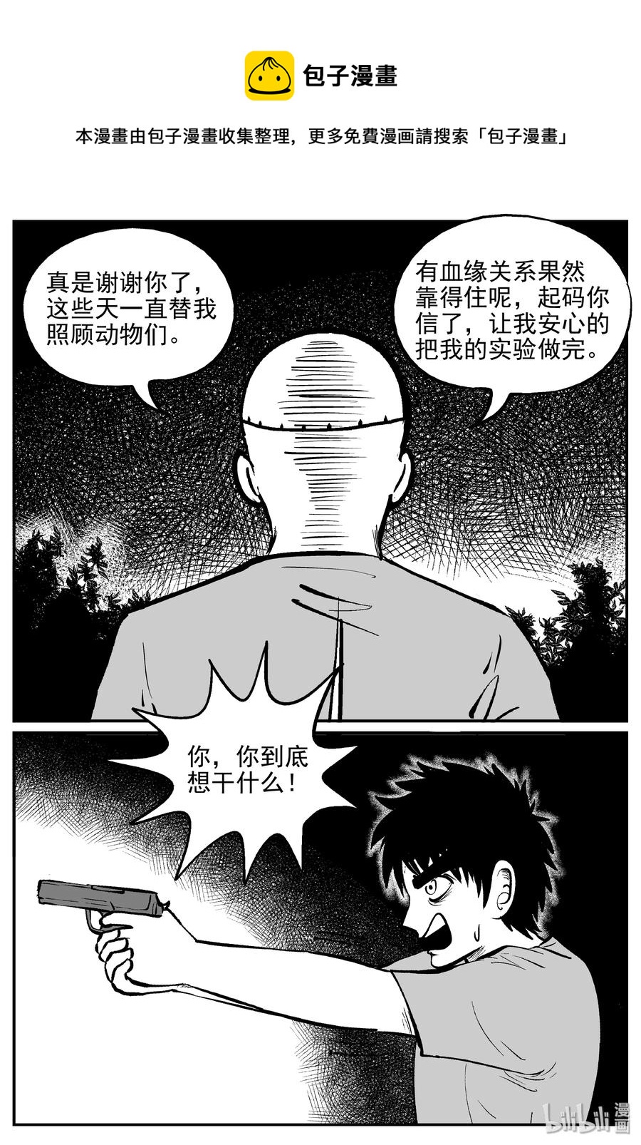 小智怪谈韩漫全集-368 秦博士（5）无删减无遮挡章节图片 