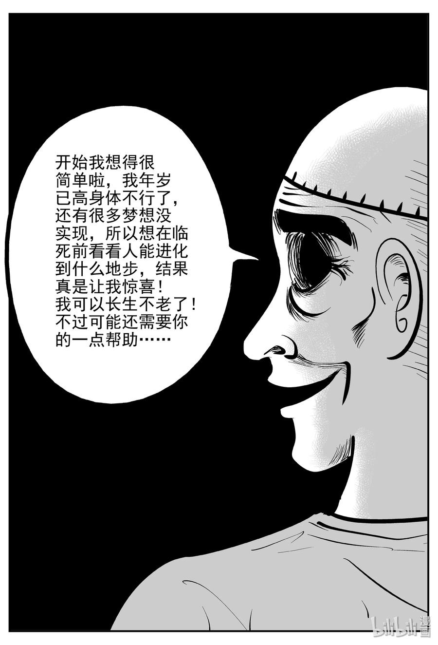小智怪谈韩漫全集-368 秦博士（5）无删减无遮挡章节图片 