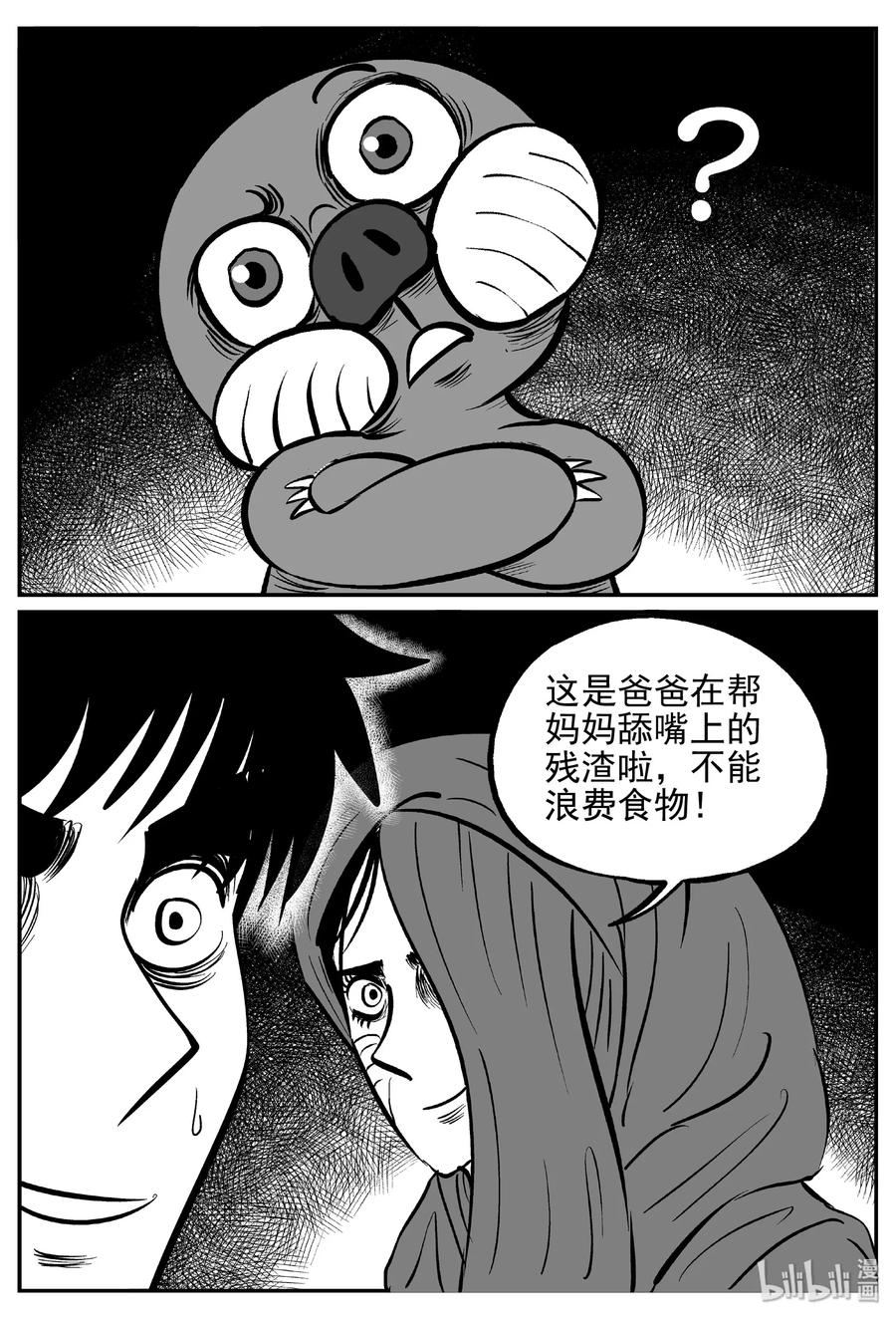 小智怪谈韩漫全集-370 它：6（2）无删减无遮挡章节图片 