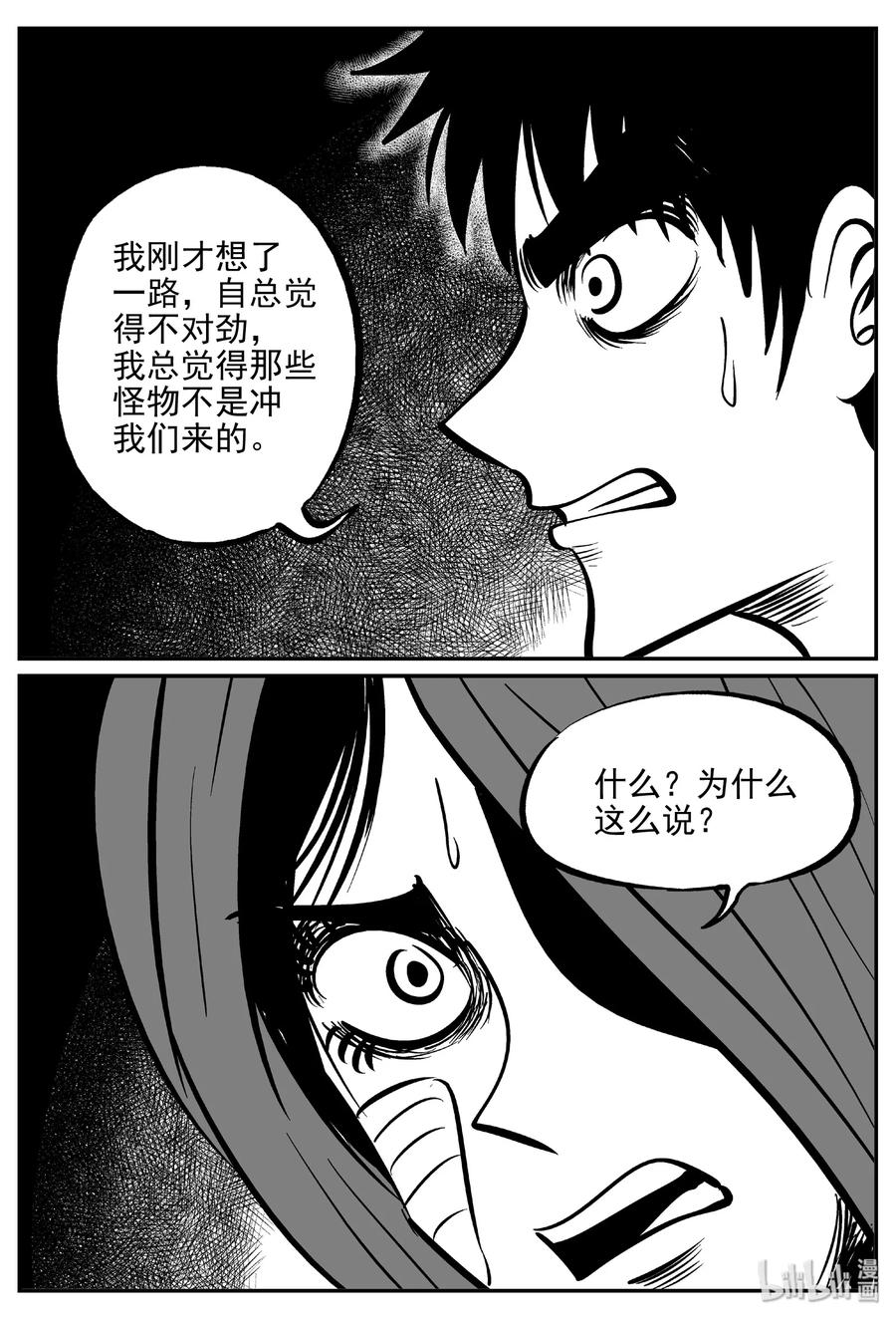 小智怪谈韩漫全集-372 它：6（4）无删减无遮挡章节图片 