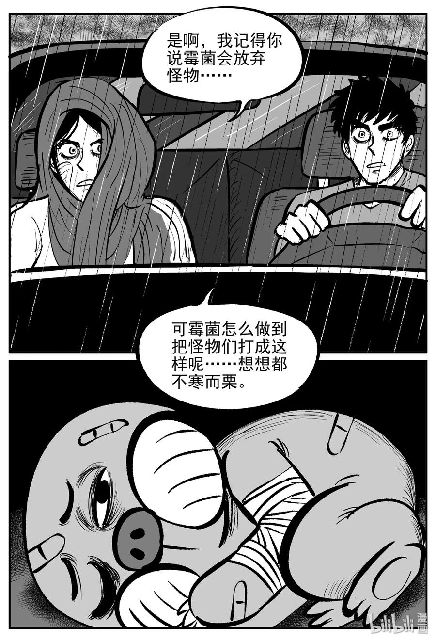 小智怪谈韩漫全集-373 它：6（5）无删减无遮挡章节图片 