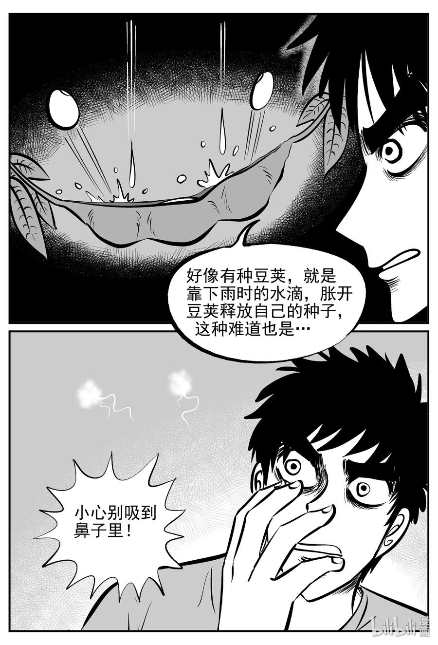 小智怪谈韩漫全集-373 它：6（5）无删减无遮挡章节图片 