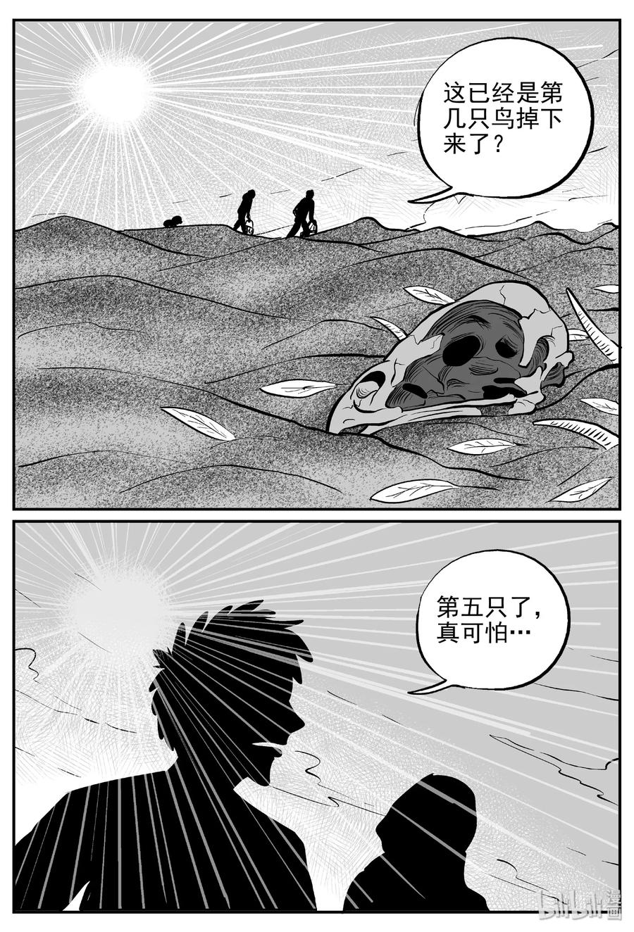 小智怪谈韩漫全集-373 它：6（5）无删减无遮挡章节图片 