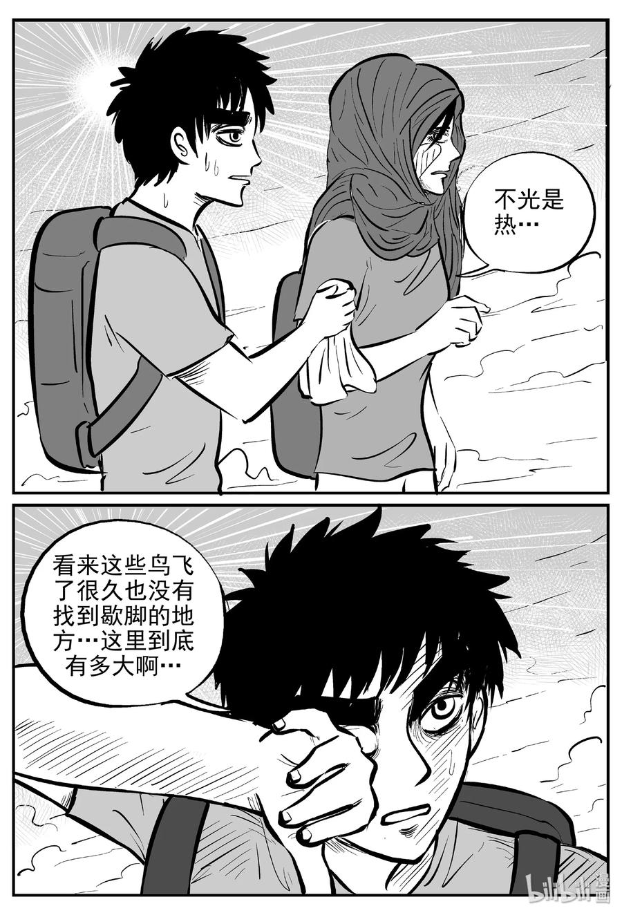 小智怪谈韩漫全集-373 它：6（5）无删减无遮挡章节图片 