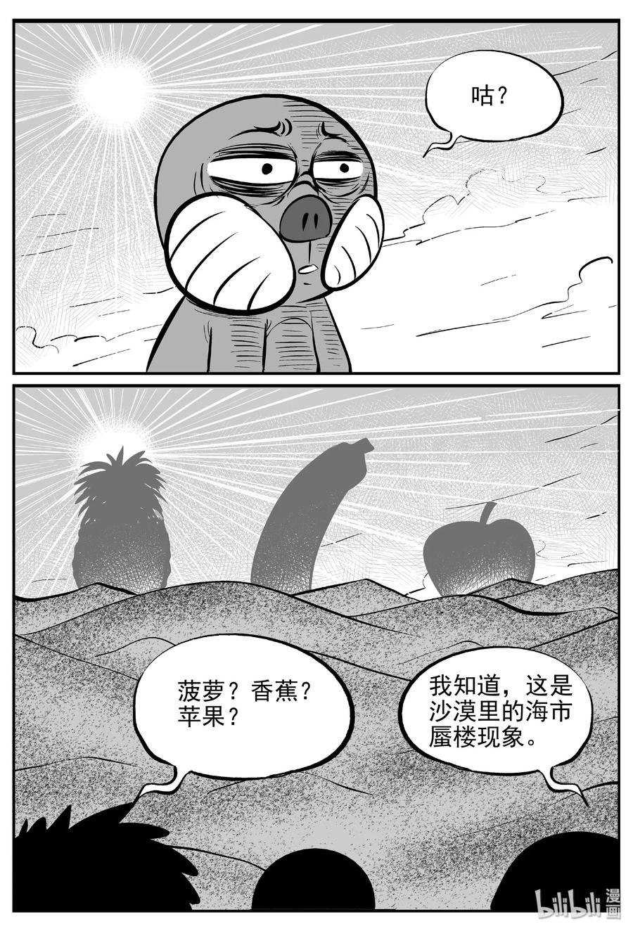 小智怪谈韩漫全集-375 它：6（7）无删减无遮挡章节图片 