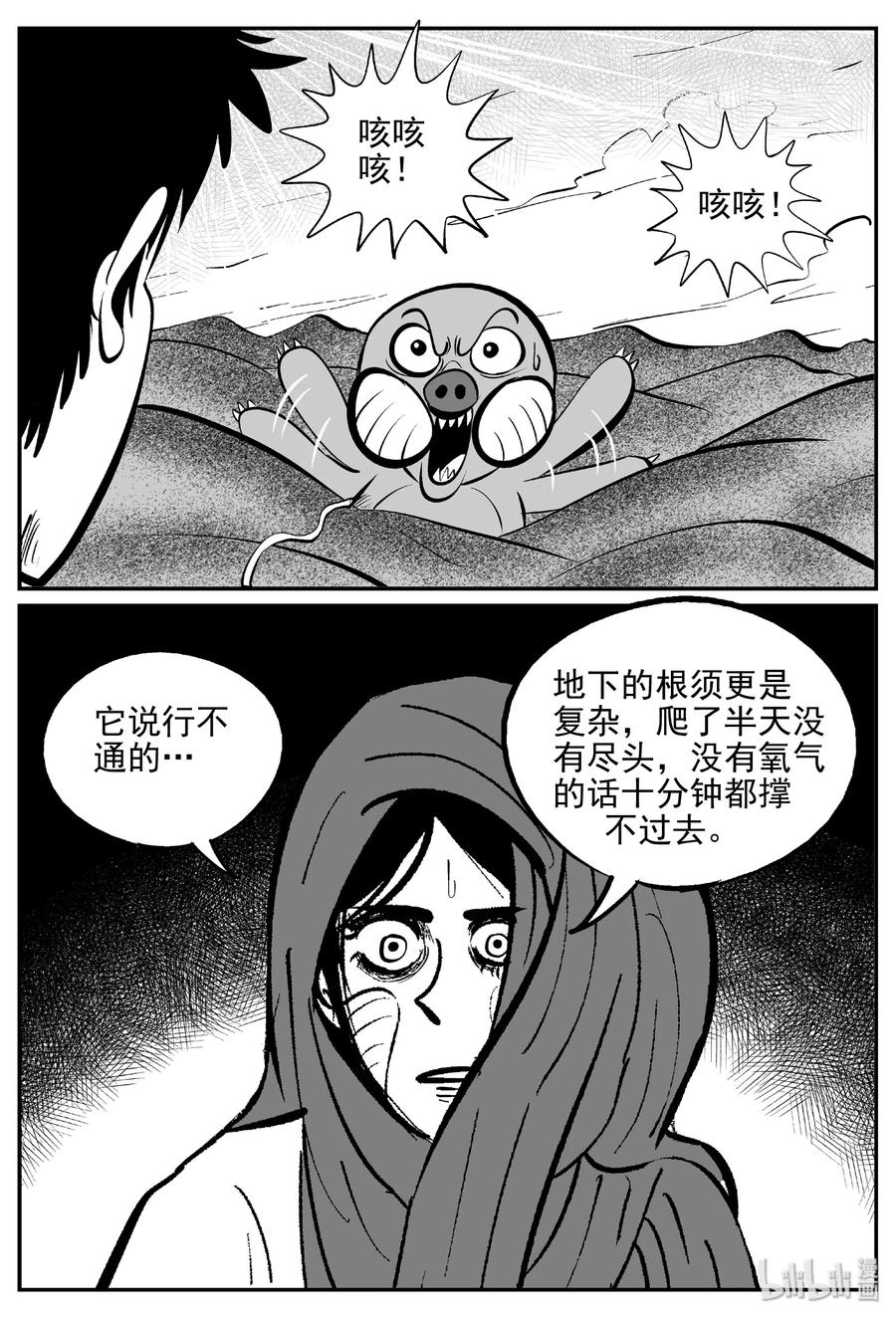 小智怪谈韩漫全集-376 它：6（8）无删减无遮挡章节图片 