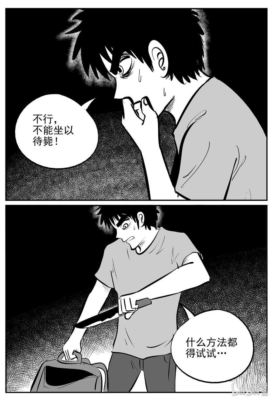 小智怪谈韩漫全集-376 它：6（8）无删减无遮挡章节图片 