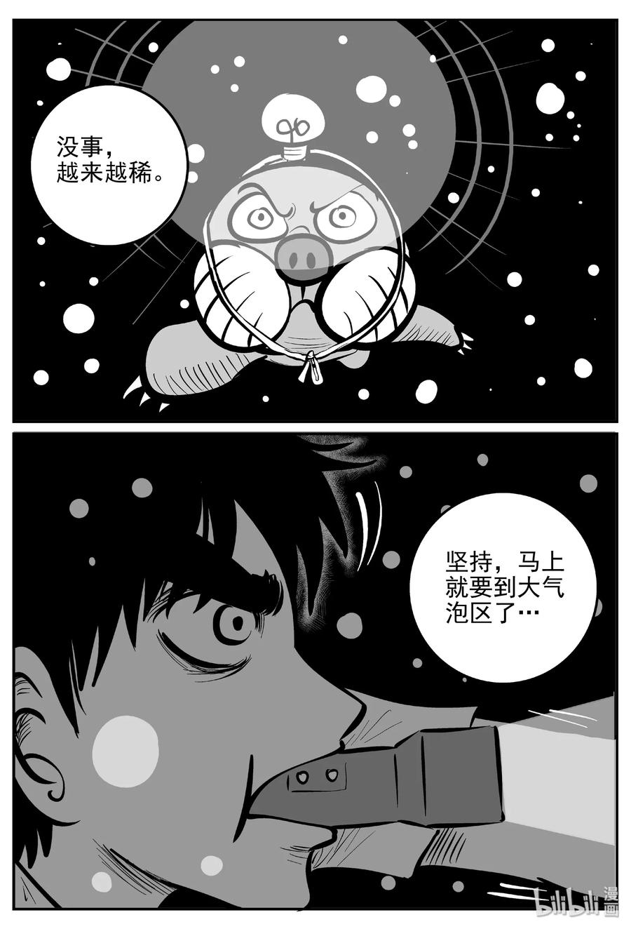 小智怪谈韩漫全集-376 它：6（8）无删减无遮挡章节图片 