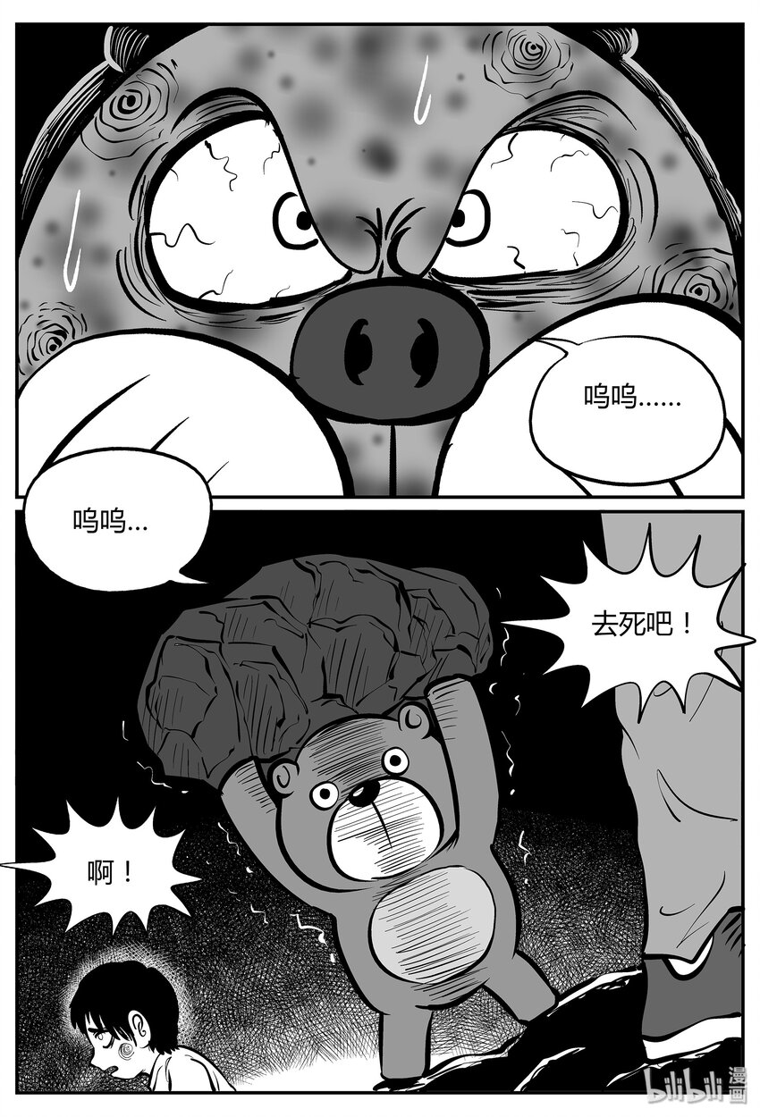 小智怪谈韩漫全集-038 它：源（6）无删减无遮挡章节图片 