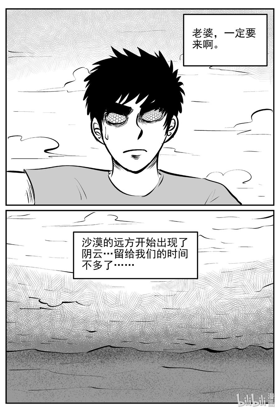 小智怪谈韩漫全集-378 它：6（10）无删减无遮挡章节图片 