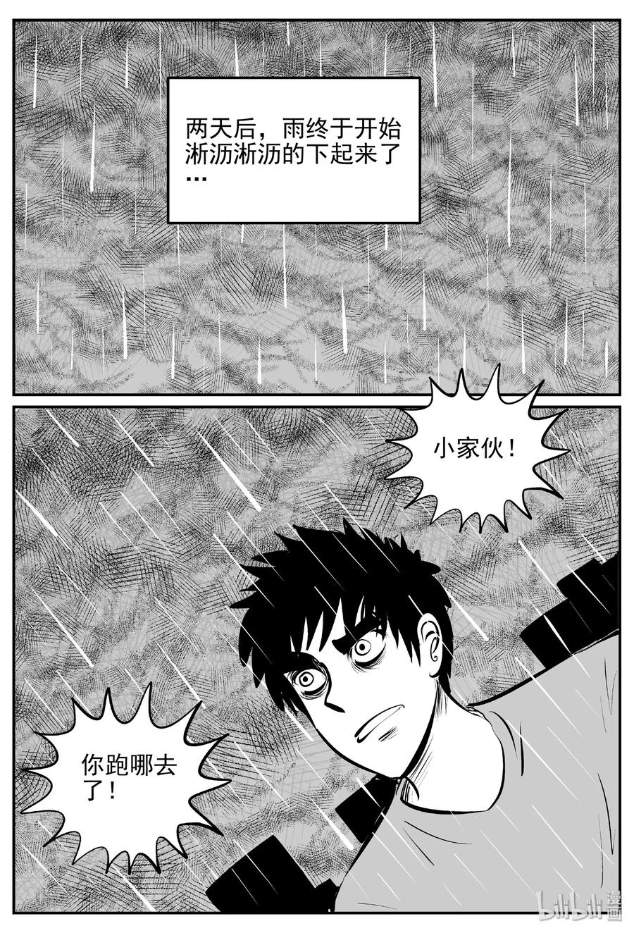 小智怪谈韩漫全集-378 它：6（10）无删减无遮挡章节图片 