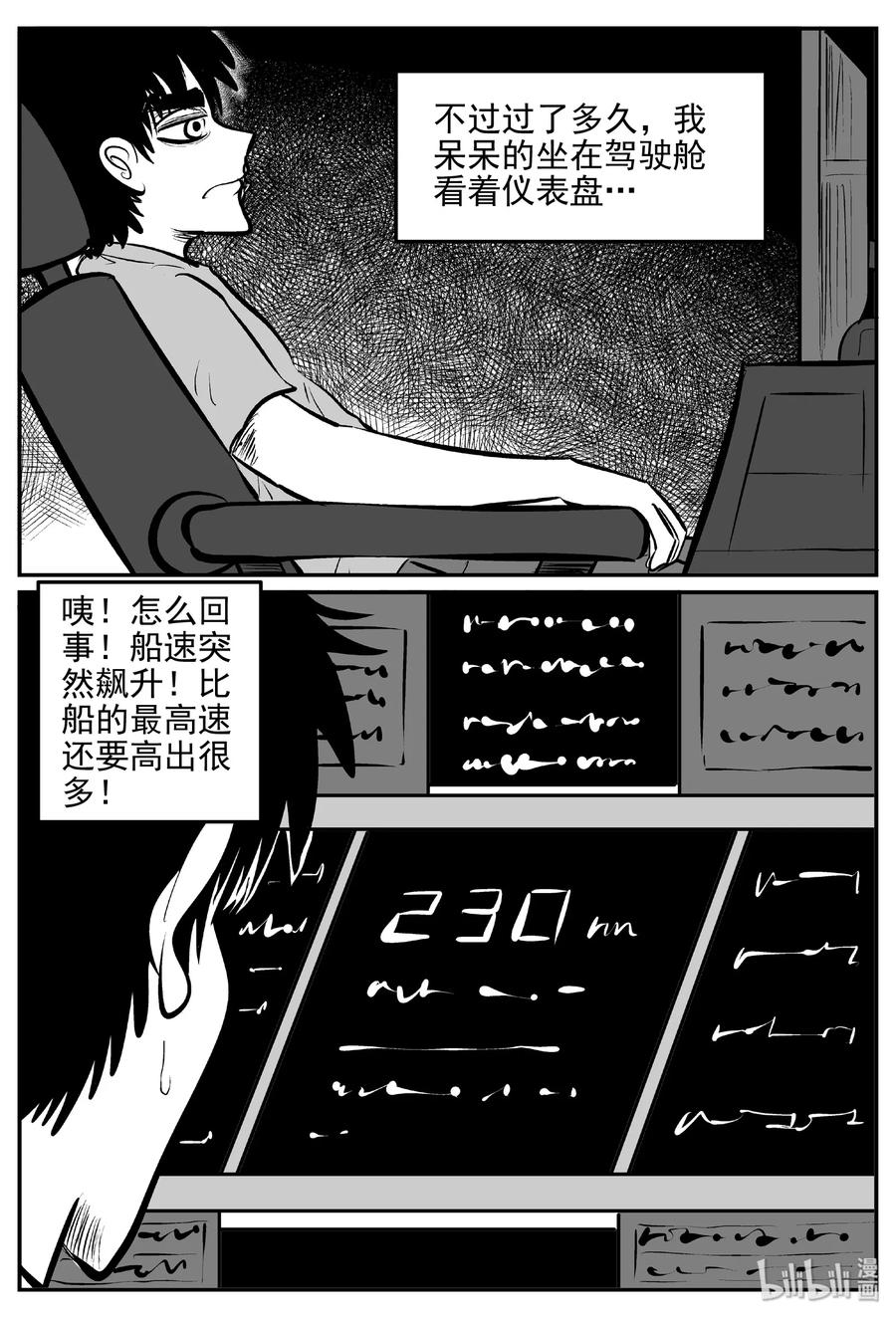 小智怪谈韩漫全集-379 它：6（11）无删减无遮挡章节图片 