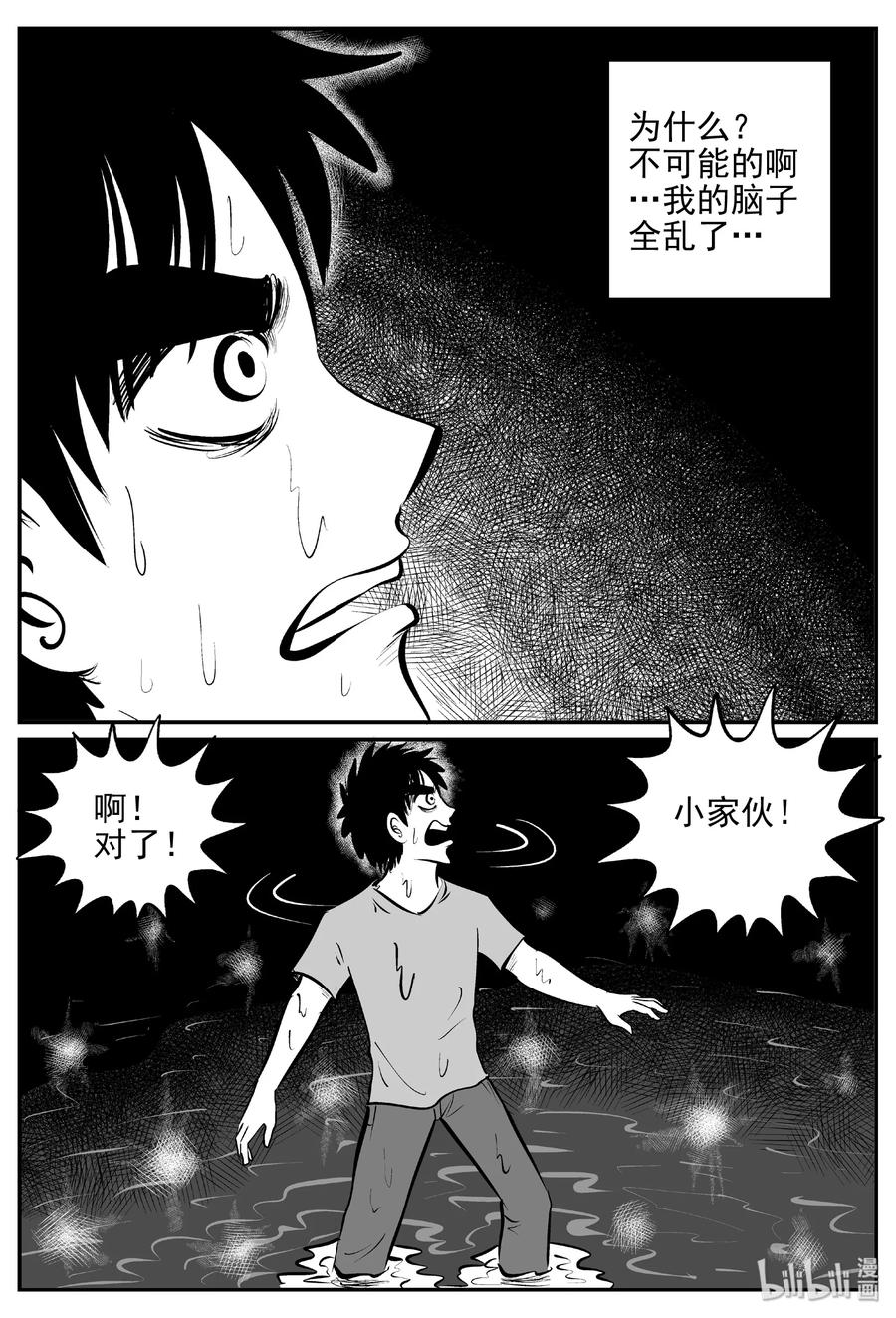 小智怪谈韩漫全集-379 它：6（11）无删减无遮挡章节图片 