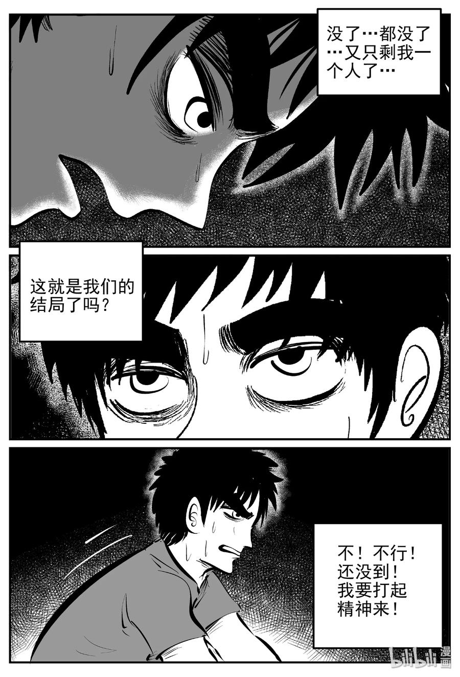 小智怪谈韩漫全集-379 它：6（11）无删减无遮挡章节图片 