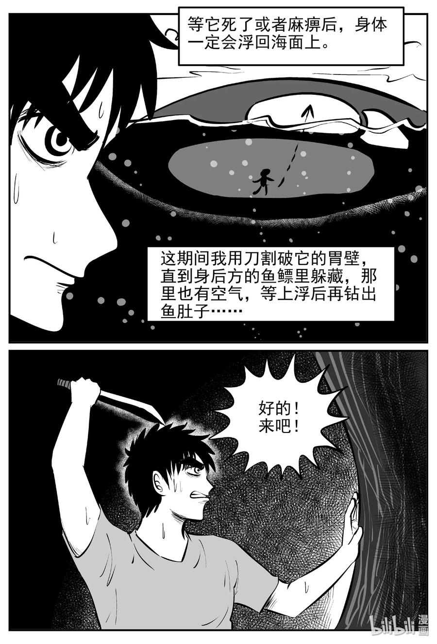 小智怪谈韩漫全集-379 它：6（11）无删减无遮挡章节图片 