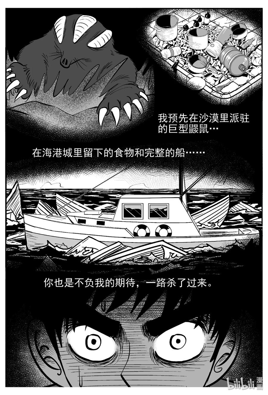 小智怪谈韩漫全集-379 它：6（11）无删减无遮挡章节图片 