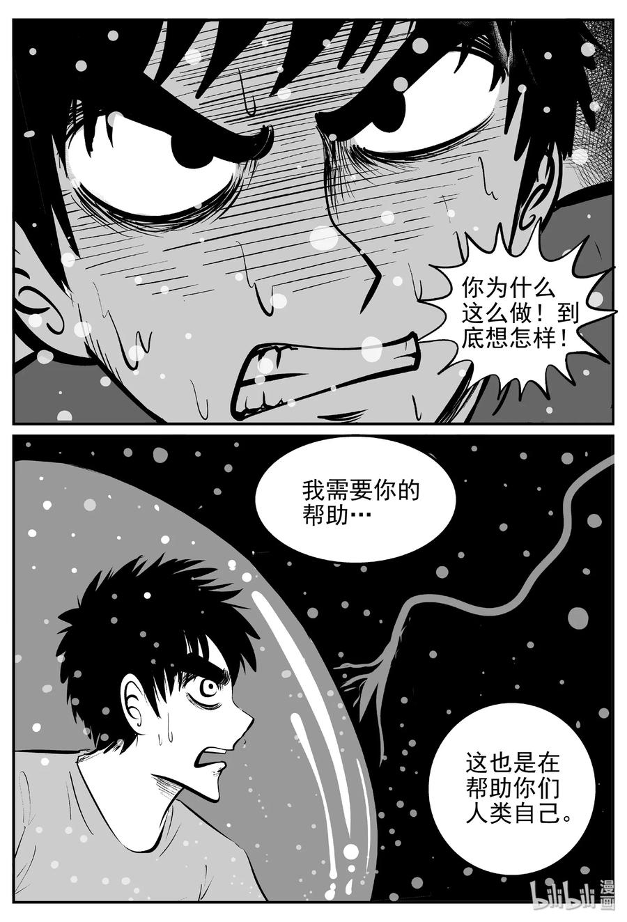 小智怪谈韩漫全集-379 它：6（11）无删减无遮挡章节图片 