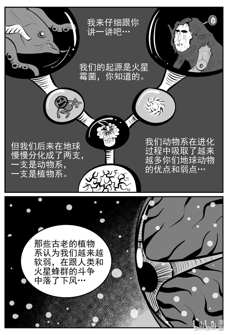 小智怪谈韩漫全集-379 它：6（11）无删减无遮挡章节图片 
