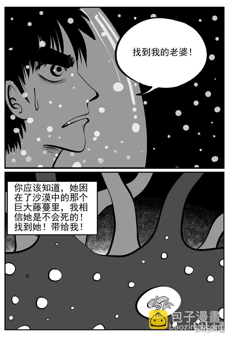 小智怪谈韩漫全集-381 它：6（13）无删减无遮挡章节图片 