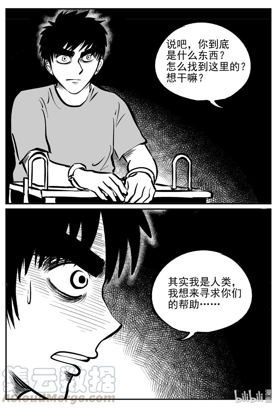 小智怪谈韩漫全集-381 它：6（13）无删减无遮挡章节图片 