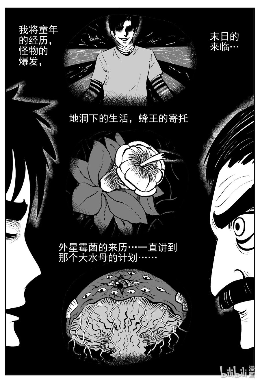 小智怪谈韩漫全集-381 它：6（13）无删减无遮挡章节图片 