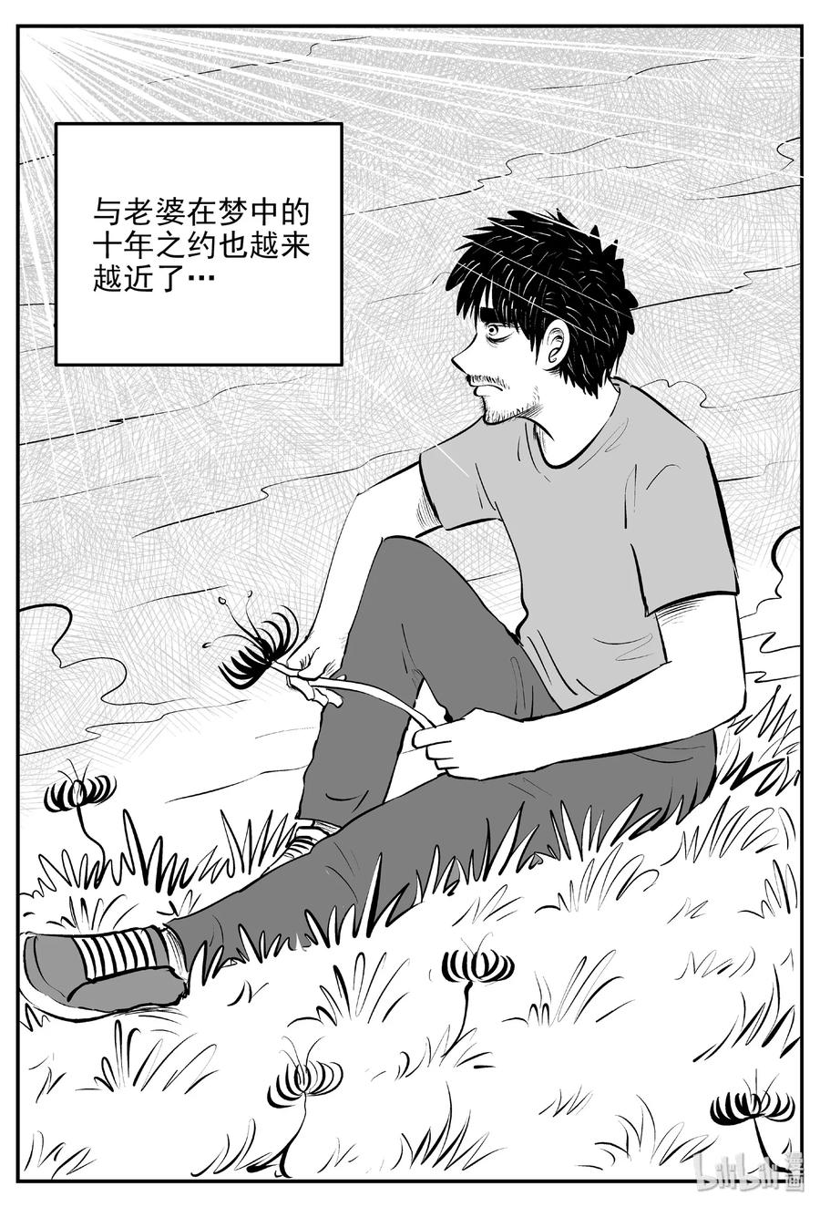 小智怪谈韩漫全集-389 它：6（21）无删减无遮挡章节图片 