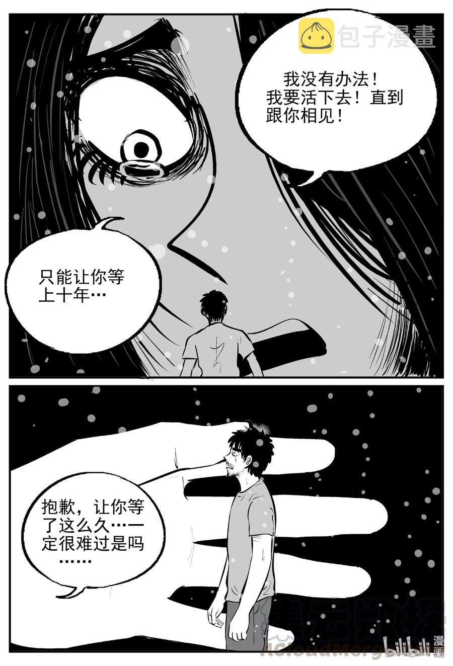 小智怪谈韩漫全集-389 它：6（21）无删减无遮挡章节图片 