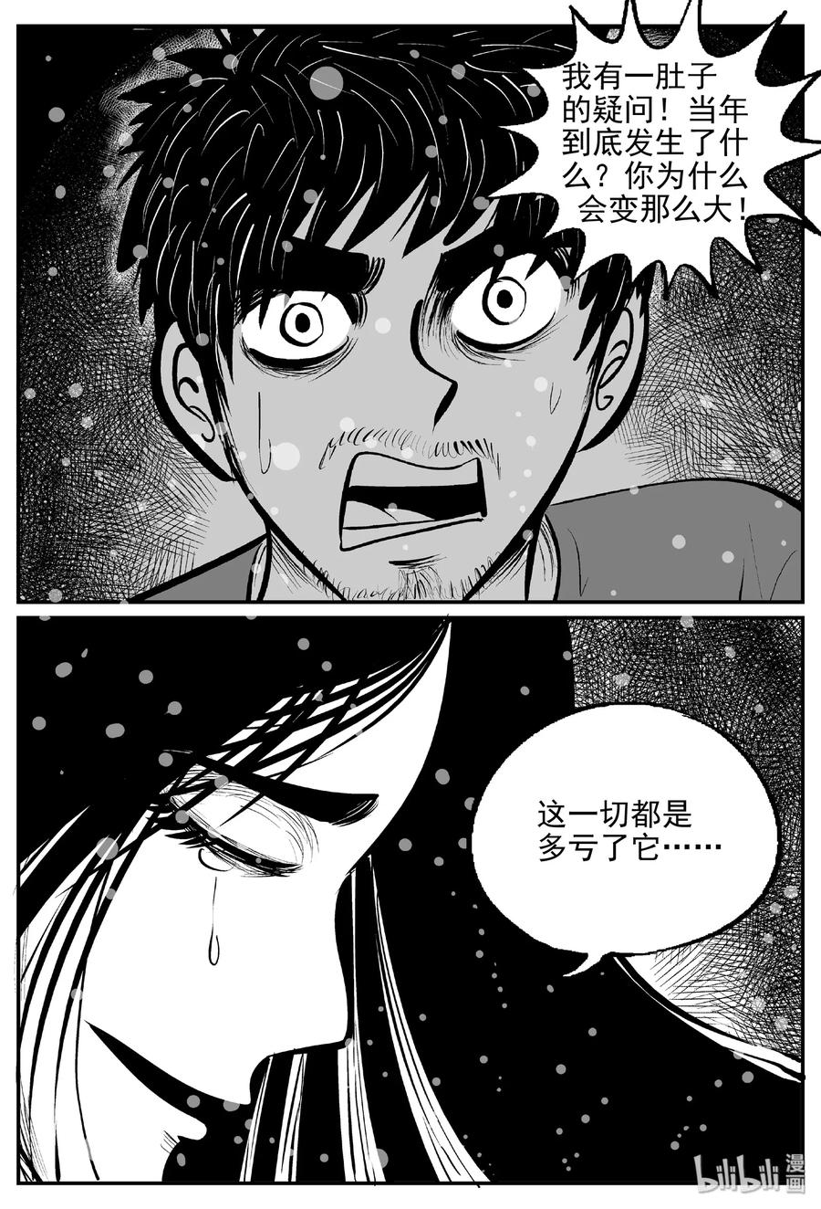 小智怪谈韩漫全集-389 它：6（21）无删减无遮挡章节图片 