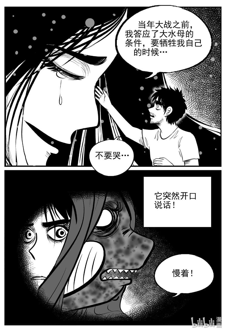 小智怪谈韩漫全集-389 它：6（21）无删减无遮挡章节图片 