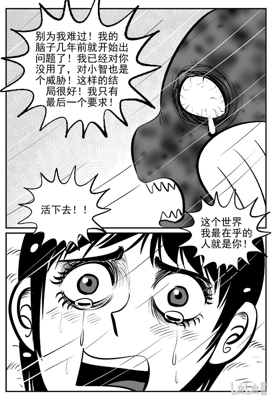 小智怪谈韩漫全集-390 它：6（22）无删减无遮挡章节图片 