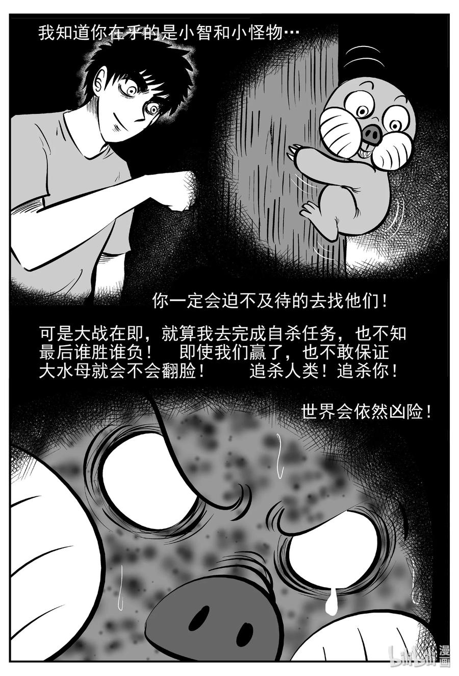 小智怪谈韩漫全集-390 它：6（22）无删减无遮挡章节图片 