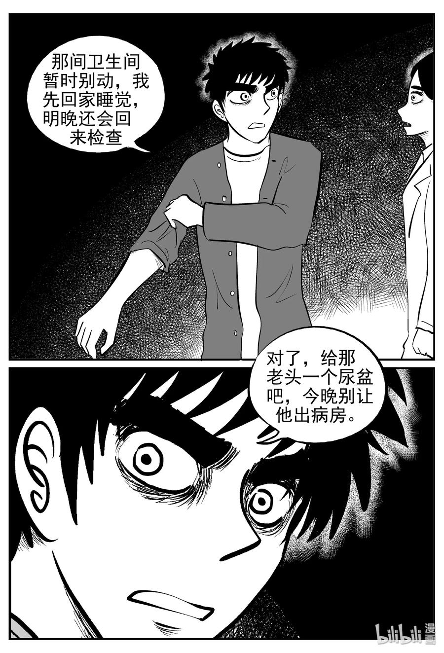 小智怪谈韩漫全集-392 怪病（2）无删减无遮挡章节图片 