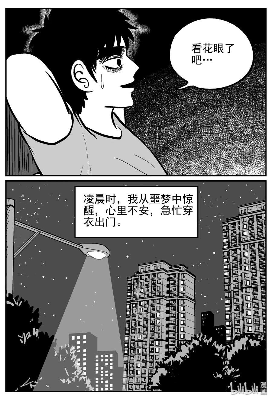 小智怪谈韩漫全集-392 怪病（2）无删减无遮挡章节图片 