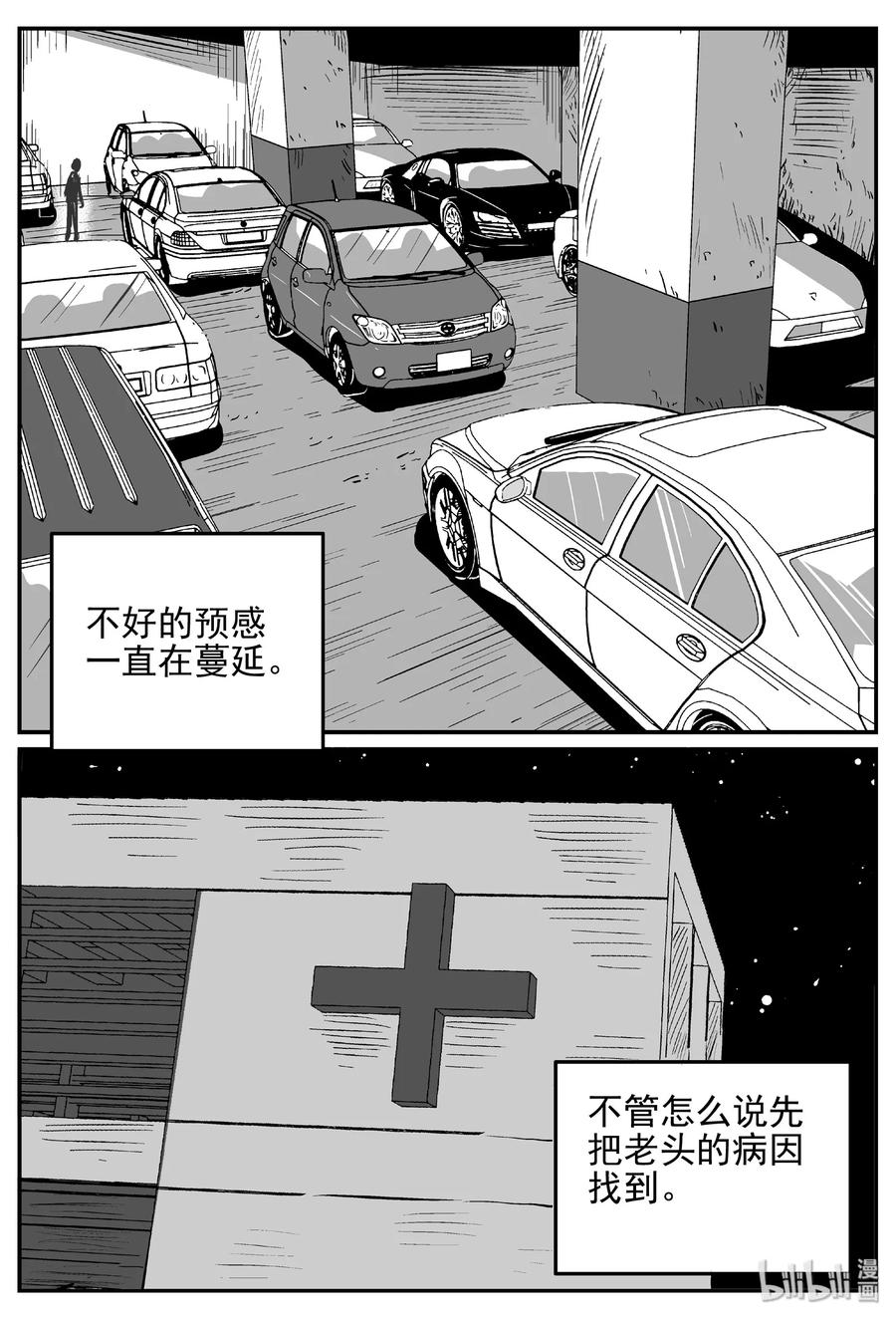 小智怪谈韩漫全集-392 怪病（2）无删减无遮挡章节图片 