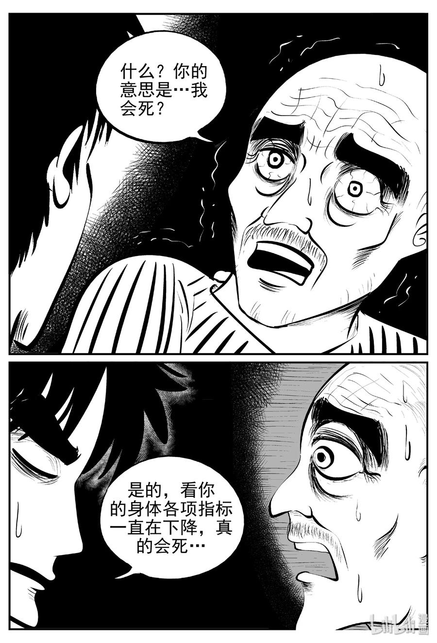 小智怪谈韩漫全集-392 怪病（2）无删减无遮挡章节图片 