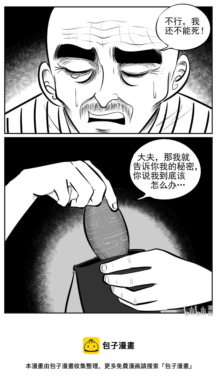 小智怪谈韩漫全集-392 怪病（2）无删减无遮挡章节图片 
