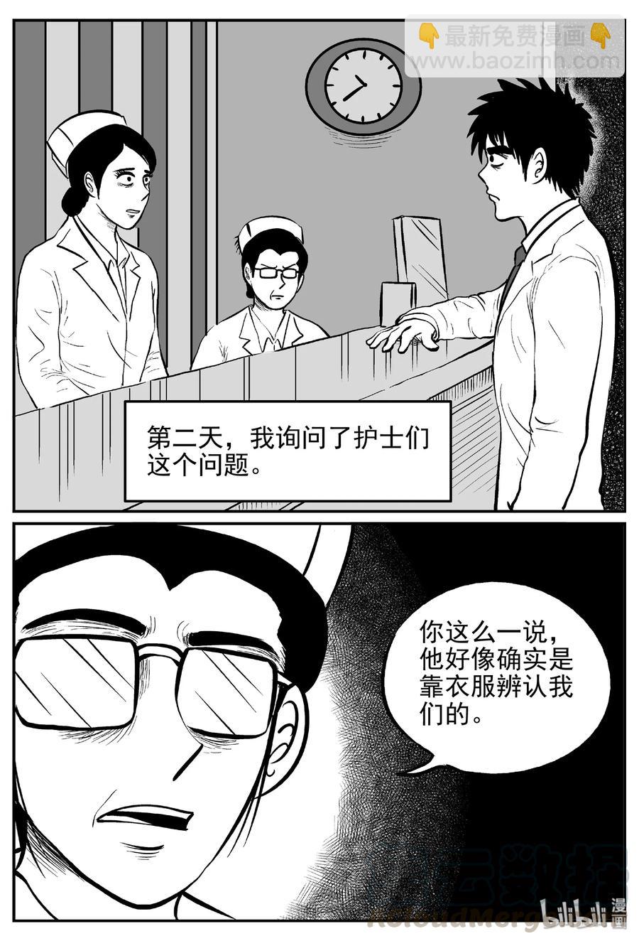 小智怪谈韩漫全集-392 怪病（2）无删减无遮挡章节图片 